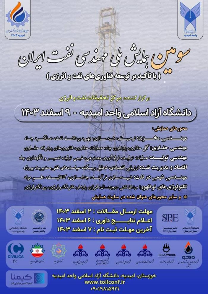 پوستر همایش