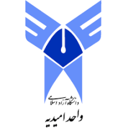 دانشگاه آزاد اسلامی واحد امیدیه